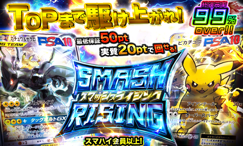 ⚡️SMASH RISING⚡️