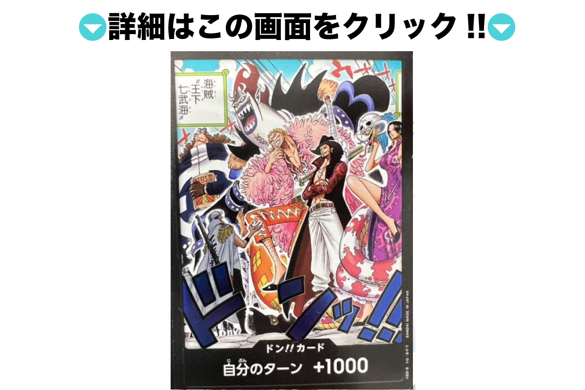 ドン！！カード《海賊゛王下七武海゛》 